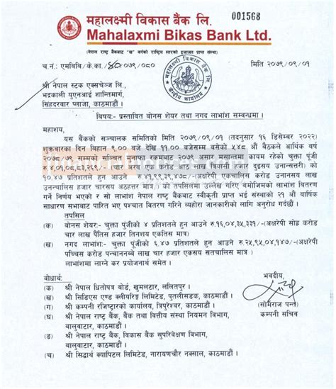 महालक्ष्मी विकास बैंकको लाभांश घोषणा बारे सूचना Mahalaxmi Bikas Bank