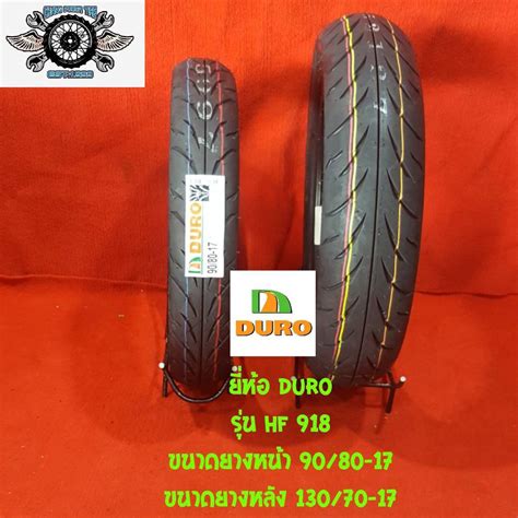 90 80 17 130 70 17 รนHF918 ยหอDURO Shopee Thailand