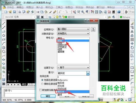 Cad中如何进行“快速选择”？ 【百科全说】