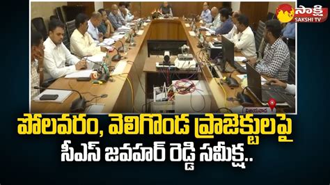 AP CS Jawahar Reddy Review Meeting On Polavaram And Veligonda Projects