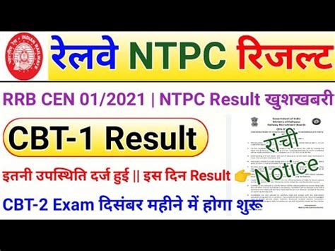 Rrb Ntpc Result Date Released Rrb Ntpc Cbt Result Rrb Ntpc