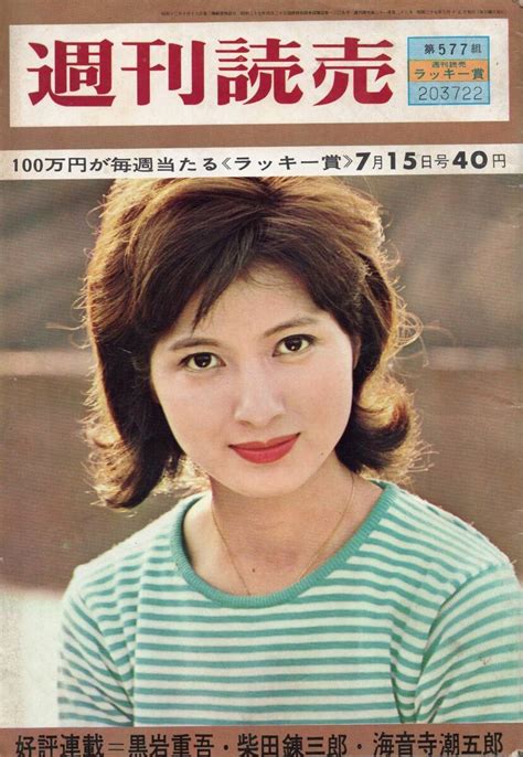 Yahooオークション 1962年昭和37年 週刊読売 7月15日号 表紙 美人モ