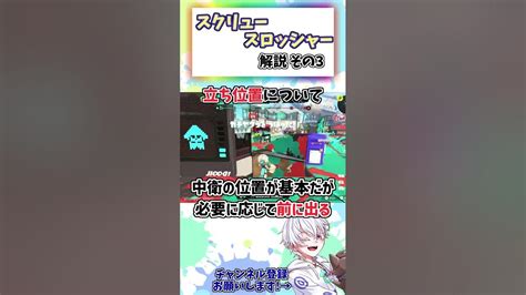 1分で分かる！スクリュースロッシャーの使い方！ その3shorts【スプラトゥーン3初心者解説スクスロタンサンボムナイスダマ璃葉