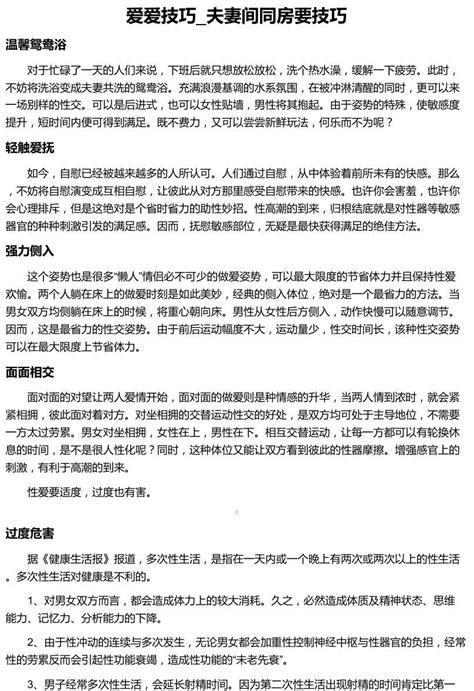 爱爱技巧夫妻间同房要技巧word文档在线阅读与下载免费文档