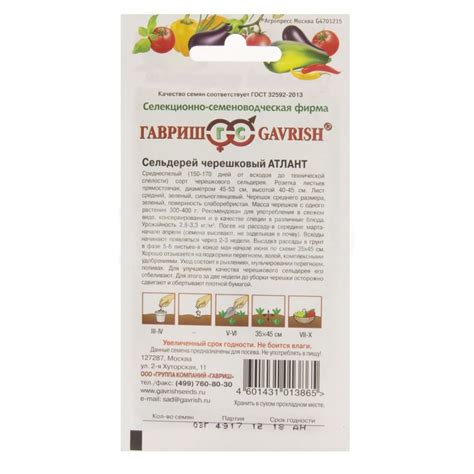 Семена Гавриш Сельдерей черешковый Атлант (0,3 г) - IRMAG.RU