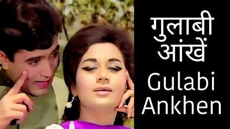 GULABI AANKHEN JO TERI DEKHI Mohmmad Rafi दरद भर गन YouTube