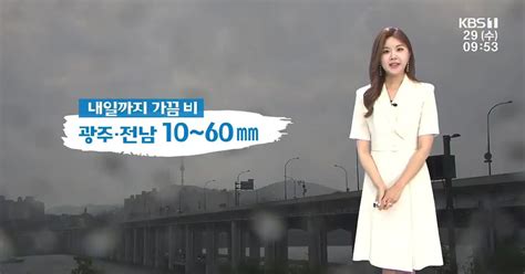 날씨 광주·전남 내일까지 가끔 비10~60mm