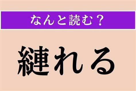 【難読漢字】「健か」正しい読み方は？「健やか」と書くと「すこやか」と読みます エキサイトニュース214