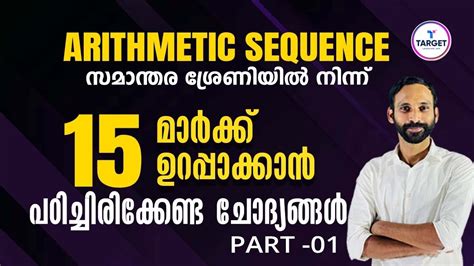 SSLC Mathematics SSLC Full A Revision Arithmetic Sequence Part