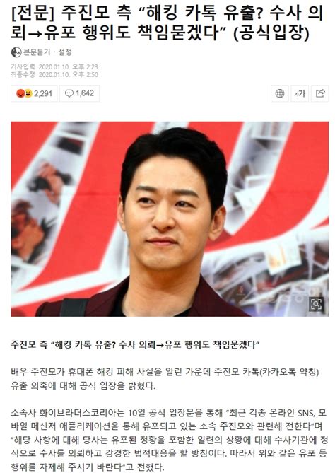 전문 주진모 측 “해킹 카톡 유출 수사 에누리 쇼핑지식 자유게시판