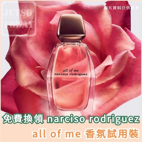 免費換領 Narciso Rodriguez Parfums All Of Me 香氛試用裝 Jetso Today