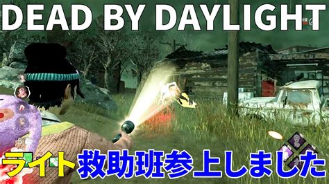 ライト救助を狙った結果とんでもない光線を放ってしまった【dbd】【デッドバイデイライト】 Youtube