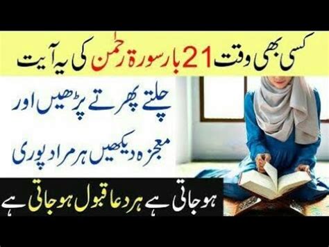 Benefits Of Ya Rahman Ya Rahmanu Ko Rozana Pharna K Faida Power Of