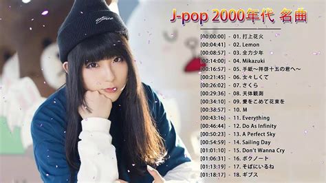 J Pop 2000年代 名曲 邦楽 メドレー ♥♥♥ Jポップ Jpop 邦楽 2000年代 名曲 メドレー 作業用 Youtube