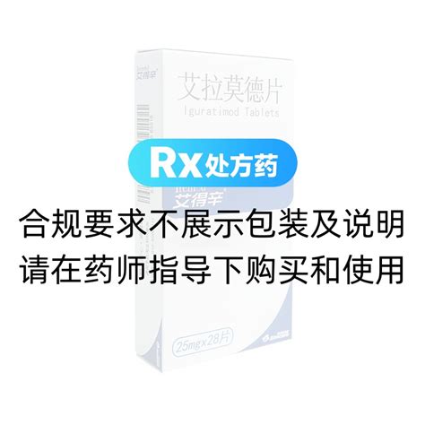 艾拉莫德片艾得辛艾拉莫德片 说明书作用效果价格方舟健客网上药店