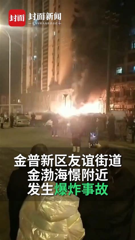 突发！大连一燃气管道发生泄漏爆炸 致8人受伤3人失联新浪新闻