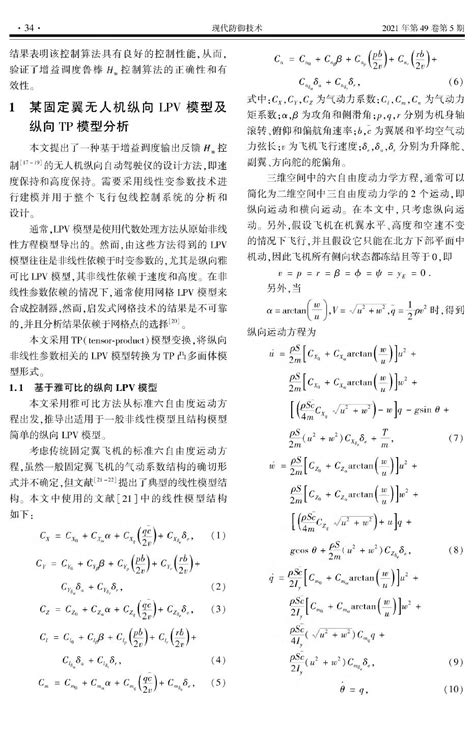 基于鲁棒h∞控制的无人机纵向自动驾驶仪设计