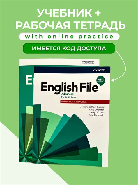 English File 4th Edition Advanced УчебникТетрадьонлайн код купить