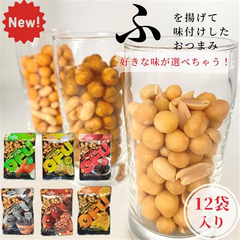 【楽天市場】【 大容量 】 麩の おつまみ Ofu うす塩レモン 25g×12袋 送料無料 スナック菓子 燻製バターピーナツ 麩 ふ お