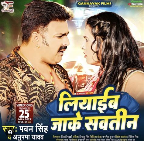 Bhojpuri Latest Song यहां सुनिए पवन सिंह का नया गाना आते ही यूट्यूब