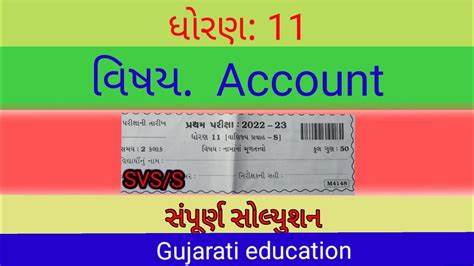 Std 11 Account Second Exam Paper 2022 2023 Solution Std Exam