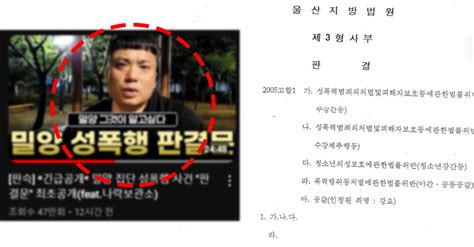 밀양 성폭행 판결문 요약 유튜버 판슥에 의해 공개돼 피해자는 내려달라 요청