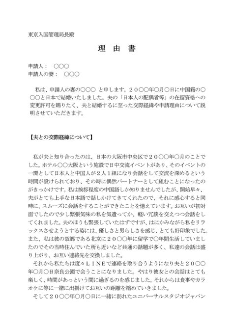 配偶者ビザ理由書の書き方【例文・見本】 配偶者ビザサポート