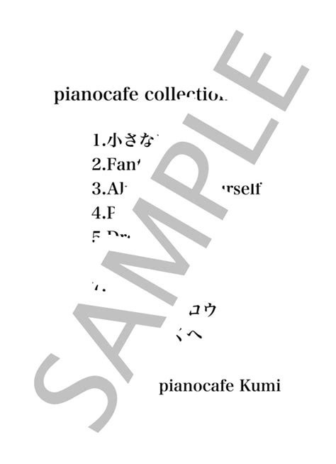 【楽譜】pianocafe Collection Vol 41 Pianocafe Kumi ピアノソロ 初〜中級