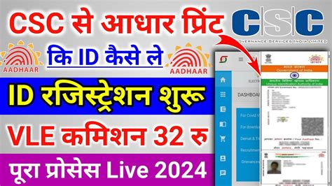 Csc Se Aadhar Print Kaise Le Free Me Csc Se Aadhar Print Id Le