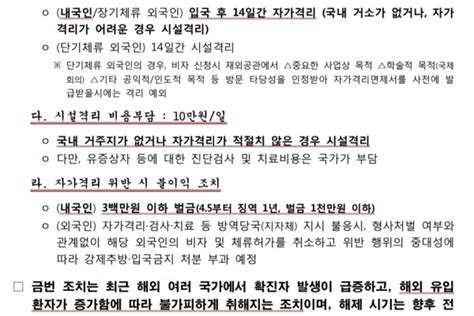 대사관 공지 해외입국자 격리 의무화 관련 공지330 공지사항 교민과 함께하는 신문