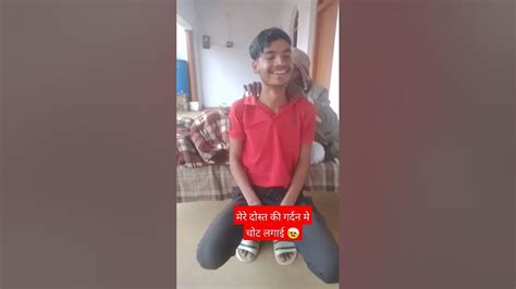 मेरे दोस्त की गर्दन मे चोट लगाई 🤕 Dost Gardan Shots Youtubeshorts