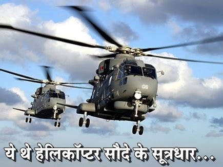 आरोप-प्रत्यारोप के बीच हेलिकॉप्टर घोटाले पर संसद में हंगामा जारी - VVIP helicopter scam to rock ...