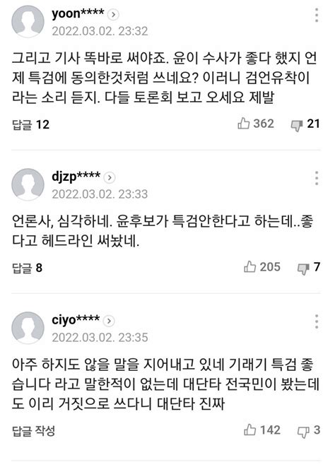 댓글들 왜이러냐 정치시사 에펨코리아