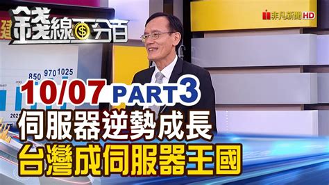 《高效能運算時代 台積電hpc營收超越手機 伺服器逆勢成長 雲端服務商拚擴建資料中心》【錢線百分百】20221007 3│非凡財經新聞