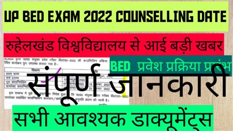 Up B Ed Counselling Official Date Up B Ed Counselling 2022 Up