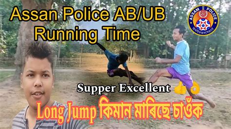 Assam Police Ab Ub Running Long Jump Supper Excellent Youtube