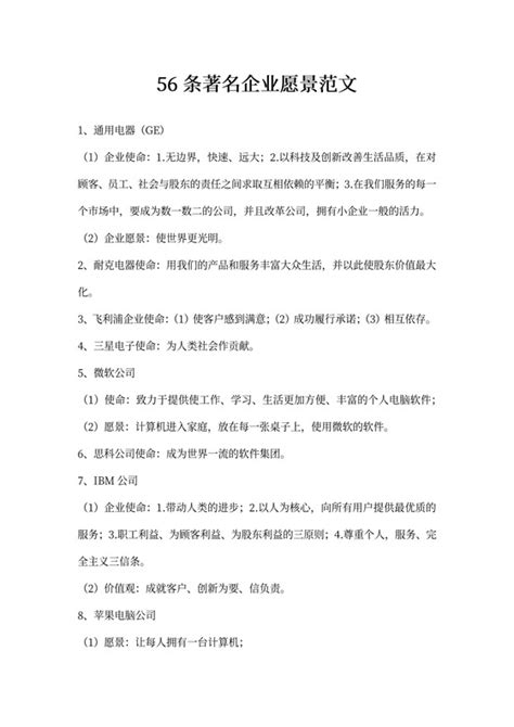 公司企业简介 公司企业简介范文 公司企业简介模板下载 第15页 觅知网