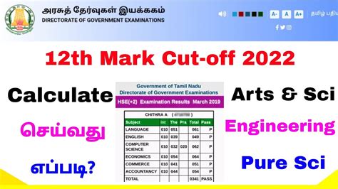 12th Cut Off Marks Calculation 2022 In Tamil How To Calculate Cut Off