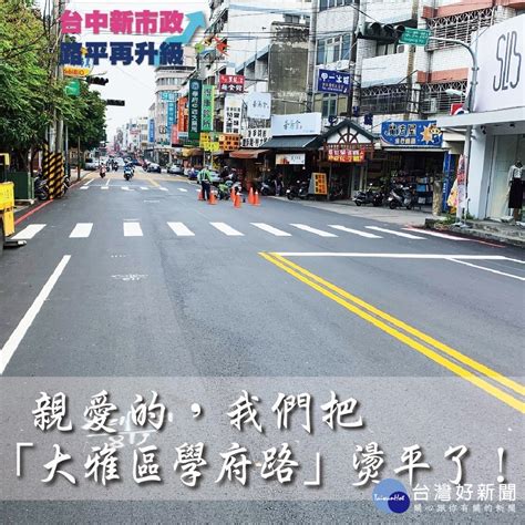 把路燙平了 中市完成165條道路改善 台灣好新聞 Taiwanhot