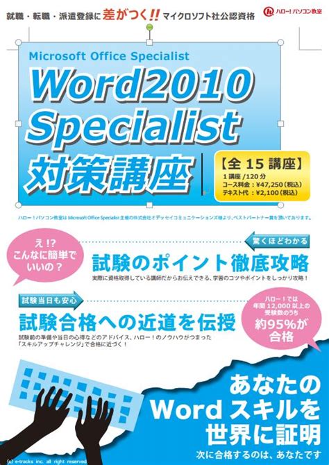 MOS ワード 2010 スペシャリスト ハローパソコン教室 イズミヤ和歌山校のブログ 和歌山市のパソコン教室