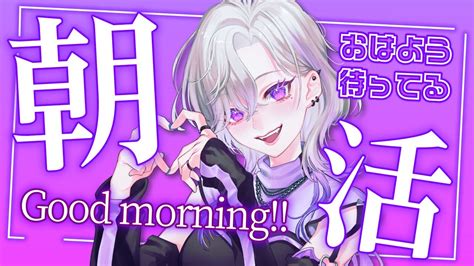 【朝活】おはようしてく？💜朝からお姉さんとお話ししようっ！【 雑談 縦型 初見歓迎 Vtuber 玖染しあ 】shorts Vtuber