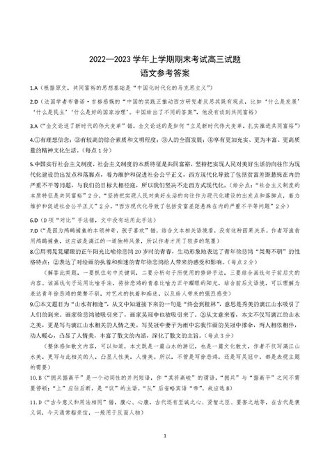 辽宁省辽南协作校2023届高三上学期期末考试语文答案自主选拔在线