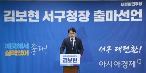 광주 서구 김보현 측 여론조사 1위로 속인 후보 엄중 조치 네이트 뉴스