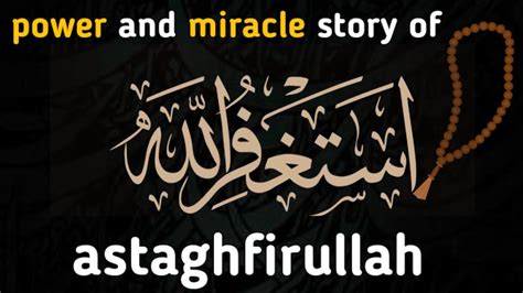 Miracle Story And Power Of Astaghfar Astaghfirullah Challenge Youtube