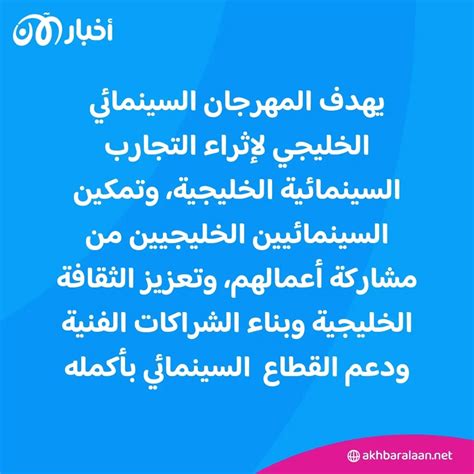 في نسخته الرابعة انطلاق فعاليات المهرجان السينمائي الخليجي بالرياض