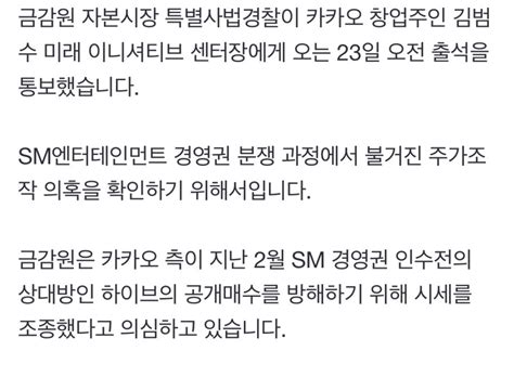 금감원 카카오 김범수 주가조작 의혹 출석 통보 Mlbpark