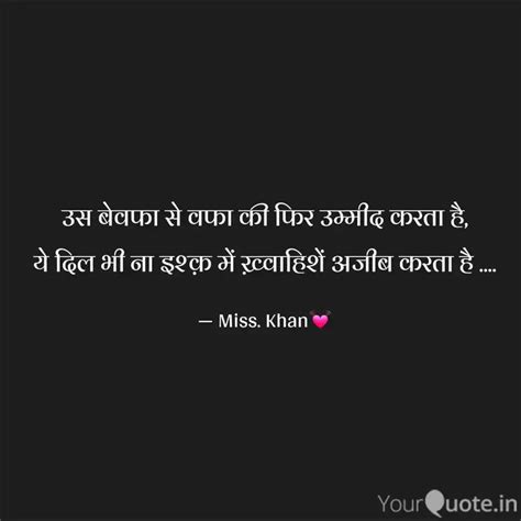 उस बेवफा से वफा की फिर उम Quotes And Writings By Miss Khan Yourquote