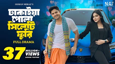 dhakaiya pola sylheti furi full natok niloy alamgir samira mahi