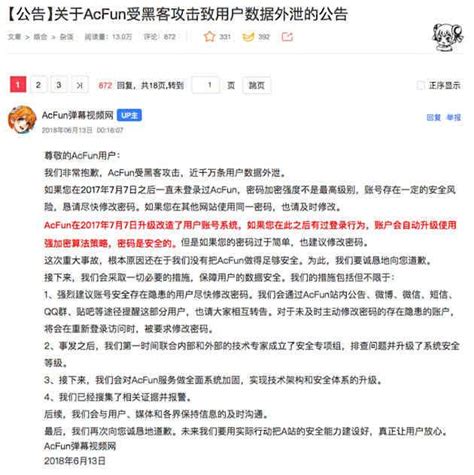 趕快改密碼！a站對外宣布：上千萬用戶數據遭外泄 每日頭條