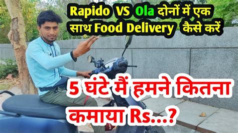 Rapido Ola Food Delivery Kaise Karen Part Time Earning Rs Hours